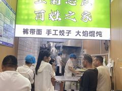 -王菊美食街·王菊面馆(总店)