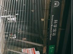 -科学馆(地铁站)