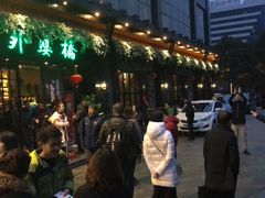 -涌上外婆桥(慈溪店)