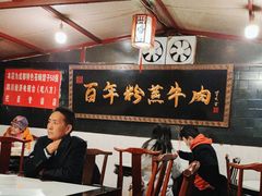 -百年粉蒸牛肉