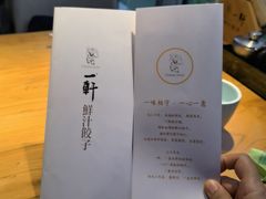 -一轩饺子馆(丽都店)