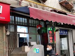 门面-金二烤肉(早慈巷小区店)