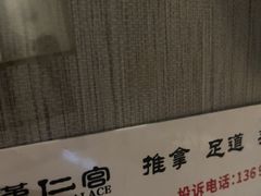 -汉仁宫·古法按摩·足道·SPA(沙井店)