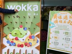 -WOKKA by艮上(中海环宇荟店)