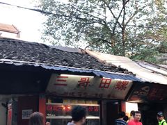 门面-三哥田螺(北书院街店)
