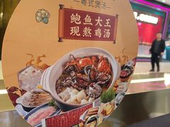 -如一鸡鲍鱼·粤式煲汤(长泰广场店)