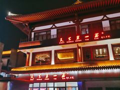-天下第一面(大雁塔北广场店)