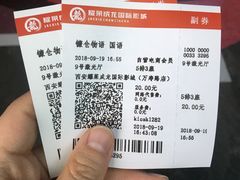 -耀莱成龙国际影城(万寿路店)