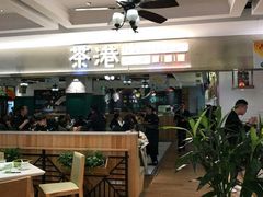 -港逸轩茶餐厅