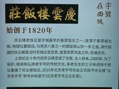 -庆云楼饭庄(什刹海店)