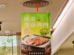 -绿茶餐厅(淮安吾悦广场店)