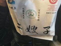 -清真·二嫂子煎饼果子(鼓楼旗舰形象店)