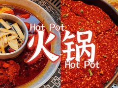 -晓宇重庆火锅(赛格国际购物中心店)