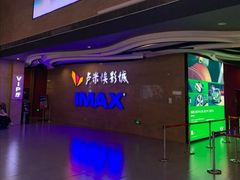 -卢米埃影城(长楹天街IMAX激光店)