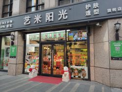 -艺米阳光Hair Salon