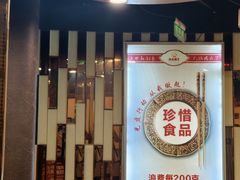 -尚品海鲜肥牛自助火锅(湖明店)