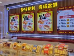 -楊記桃酥王(下马坊店)