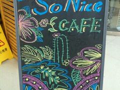 -索纳斯咖啡(海安路店)