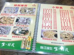 菜单-贞姨美食·老字号海鲜大排档