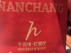 -千百味红餐厅·江西菜(绿地双子塔店)