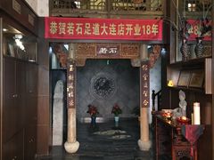-若石足道SPA 连锁(丹东街店)