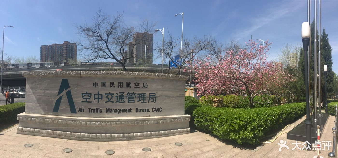 空中交通管理局