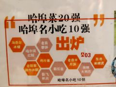 -張飛扒肉·龙江非遗(道外店)