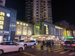 -西塔大冷面(市府大路店)