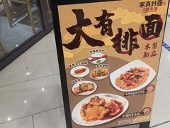 -家有好面(静安大融城店)