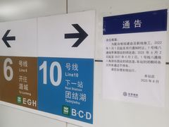 -呼家楼(地铁站)