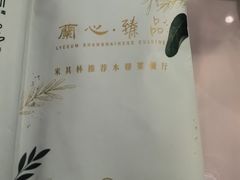 -蘭心·臻品(瑞虹太阳宫店)