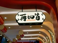 -再回首(西关木塔巷店)