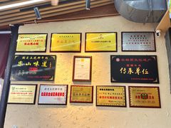 -谢老五跷脚牛肉·非遗传承店