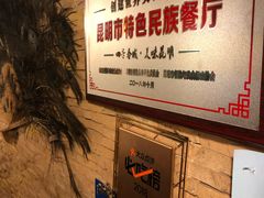 -多哥水傣味餐厅(司马巷店)