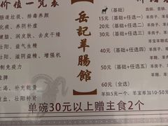 -岳记羊肠馆(陵园小区店)