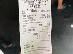 账单-周记热干面豆皮大王(桃花东街店)