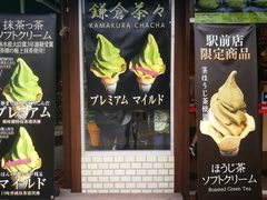 门面-鎌倉茶々(本店)