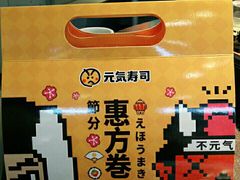 -元气寿司(东方宝泰店)