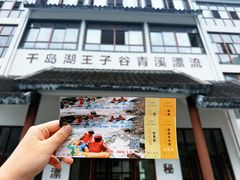 -千岛湖王子谷漂流
