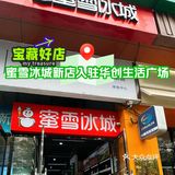 打卡蜜雪冰城新店 | 我心中饮料界性价比之王