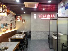 -鱻鱼捞.祥祥鱼锅(高淳一店)