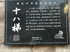 -重庆十八梯传统风貌区