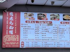 -瞻老元面馆(双塘路店)