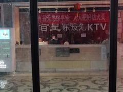 -音皇乐友汇量贩式KTV