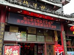 -亮欢寨(凯里总店)