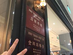 门面-金春禧(世茂国际广场店)