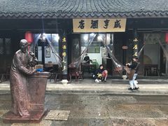 -咸亨酒店