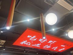 -杨氏青龙虾·羊蝎子(珠江路店)