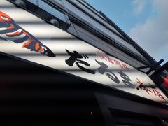 -成吉思汗 しろくま(札幌本店)