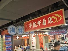 -四囍码头海鲜烧烤自助火锅(外滩南京东路悦荟广场店)